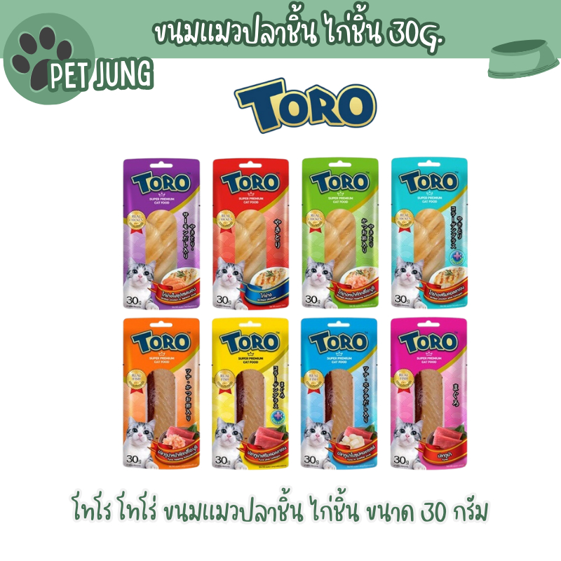 Toro Toro โทโร โทโร่ ขนมแมวปลาชิ้น ไก่ชิ้น ขนาด 30 กรัม