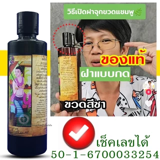 แชมพูหมออมรของแท้ แชมพูลดผมร่วง แชมพูธรรมชาติโบราณ แชมพูสมุนไพรหมออมร 1ขวด 250 ml ราคาปลีก-ส่ง รหัส: C1