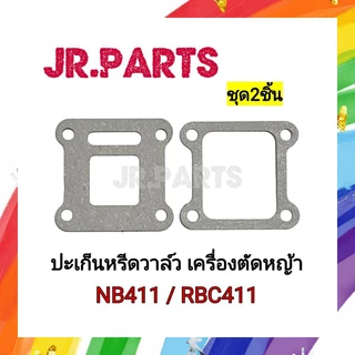 ปะเก็นหรีดวาล์ว เครื่องตัดหญ้า NB411/RBC411 (ชุด2ชิ้น)