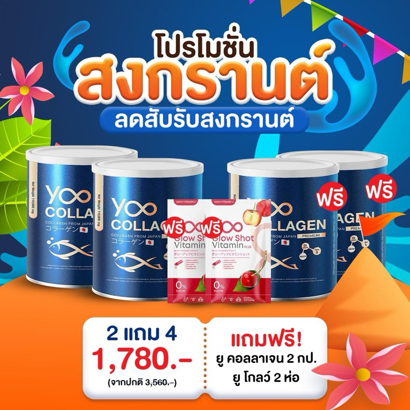 4 แถม 2 YOO COLLAGEN นำเข้าจากญี่ปุ่น 💦พร้อมส่งของแท้💙 คอลลาเจนเพียวแบบชง ยูคอลลาเจนผิวและสุขภาพ