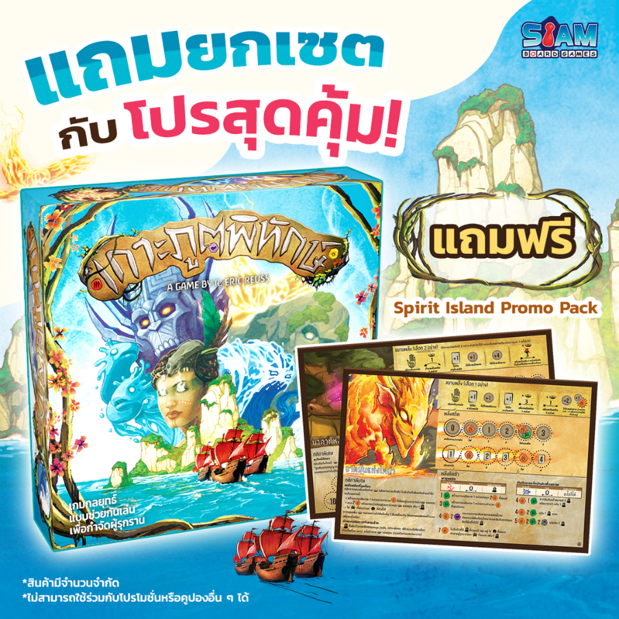 เกาะภูตพิทักษ์ ( Spirit Island - TH ) by SiamBoardGames บอร์ดเกม