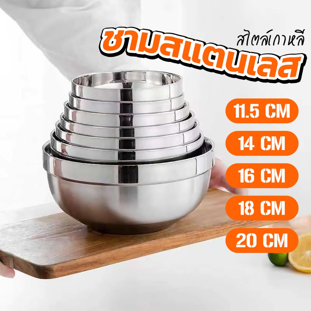ชามเเสตนเลส สองชั้นสไตล์เกาหลี ทนไม่ความร้อน ถ้วยชาม ถ้วยเเสตนเลส