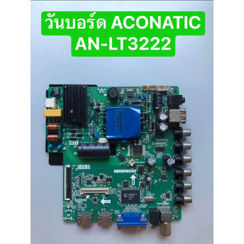 บอร์ด ทีวี ACONATIC AN-LT3222 สินค้าถอดมือสองสภาพดีพร้อมใช้งาน