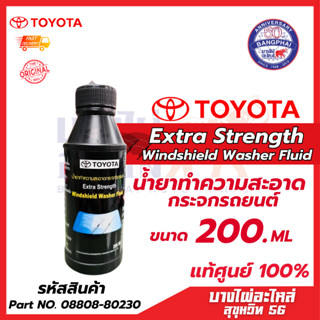 น้ำยาทำความสะอาดกระจกรถยนต์ TOYOTA Extra Strength Windshield…