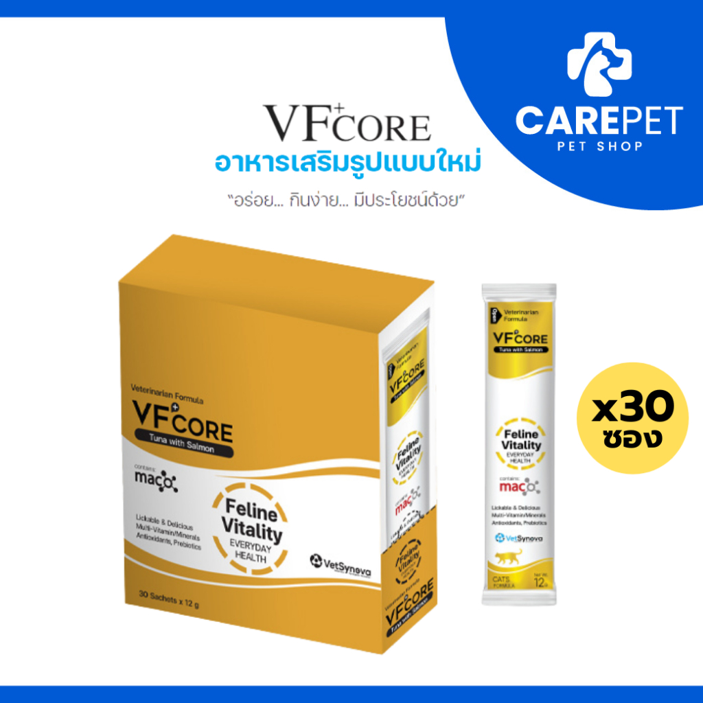 (30 ซอง) VF+CORE Feline Vitality อาหารเสริมแมวเลียบำรุงร่างกาย สัตว์เลี้ยง