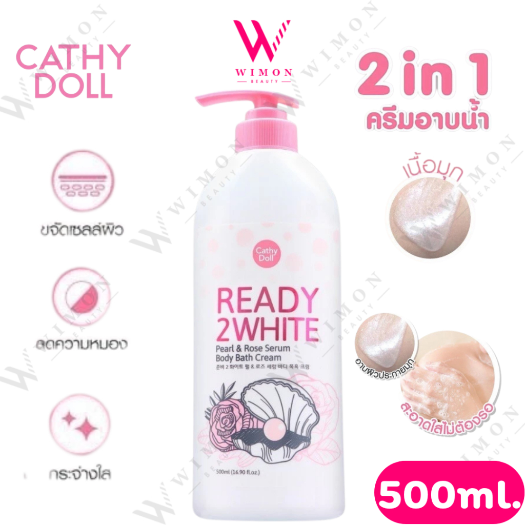 Cathy Doll Ready 2 White Pearl & Rose Serum Body Bath Cream 500ml. เคที่ดอลล์ เรดี้ทูไวท์เพิร์ลแอนด์โรสเซรั่ม/51528