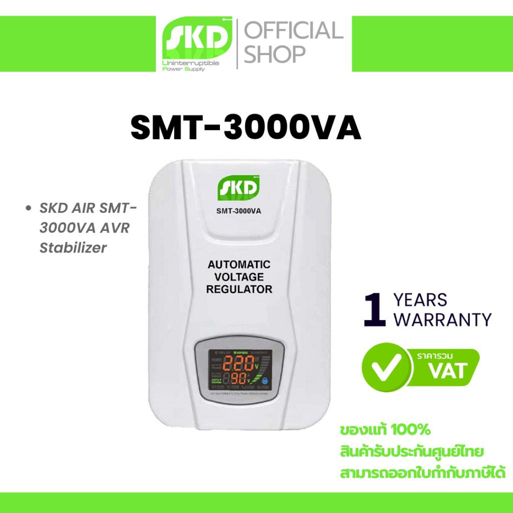 SMT-3000VA SKD AVR Stabilizer เครื่องปรับแรงดันไฟฟ้าอัตโนมัติแบบติดผนัง 3000VA By Vnix Group