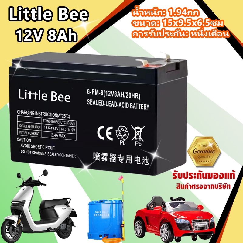 รับประกัน 1 ปี แบตเตอรี่ 12v 8ah แท้ battery ups แบตเตอร์รี่ แบต 12v 20ah