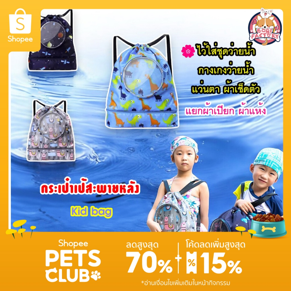 Thai.th กระเป๋าเป้สะพายหลัง แบบผูกเชือก กันน้ํา แยกส่วนเปียก และแห้ง  สําหรับเด็ก เล่นกีฬา ว่ายน้ํา Kid bag