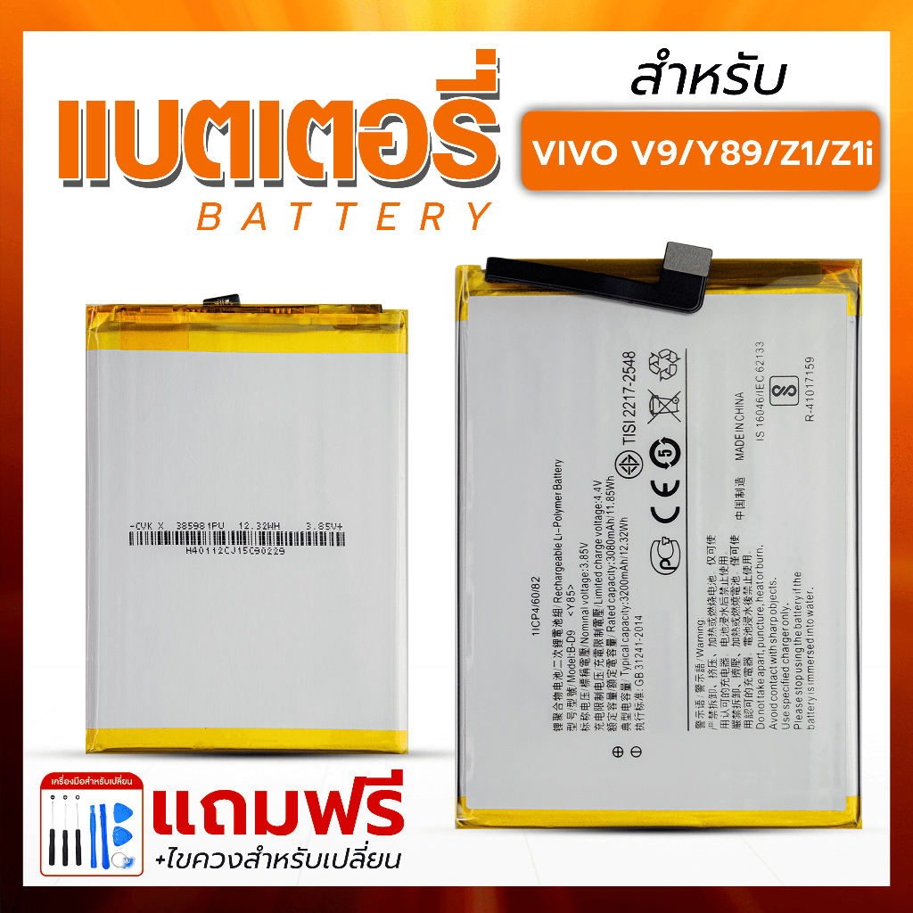 แบตเตอรี่ Vivo Y85 / Y85A / Y89 / V9 / Z1 / Z1i ฟรีชุดอุปกรณ์ไขควง Bettery โทรศัพท์มือถือ