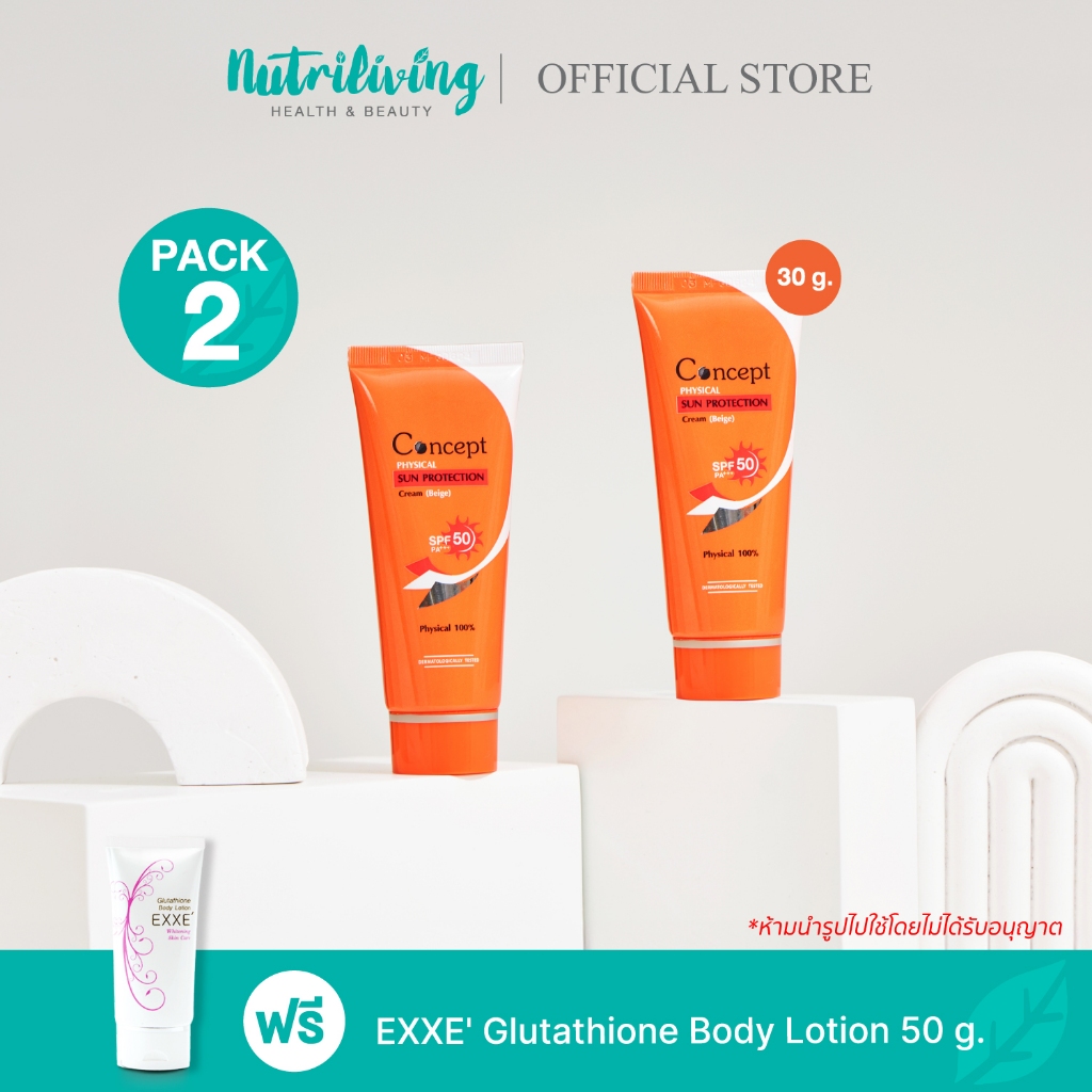 Concept Physical Sun Protection Cream SPF50 ครีมกันแดดทาหน้า เนื้อรองพื้นน้ำตบ ขนาด 30 กรัม แพ็ค 2 หลอด