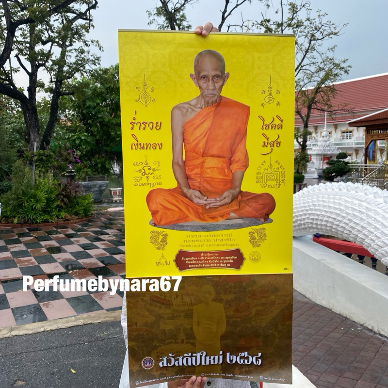 ปฎิทินปีใหม่2568ปฎิทินหลวงพ่อรวยวัดตะโก ของแท้ จากวัดตะโกวัดหลวงพ่อรวย
