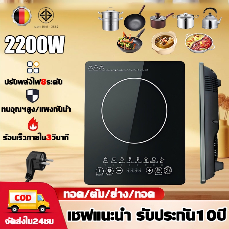 【 รับประกัน10ปี】เตาไฟฟ้า 2200W กำลังไฟแรงสูง ระบบทัชสกรีน ปลอดภัยและทนทาน ทำความสะอาดง่าย เตา induction เตาแม่เหล็ก
