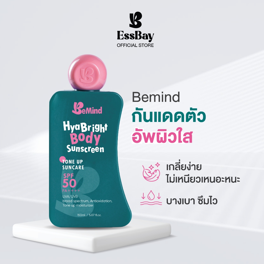 BeMind - HYA Bright BODY Sunscreen SPF50 PA++++ กันแดดทาตัว 150ml เนื้อครีมสีขาว บางเบา แห้งไว