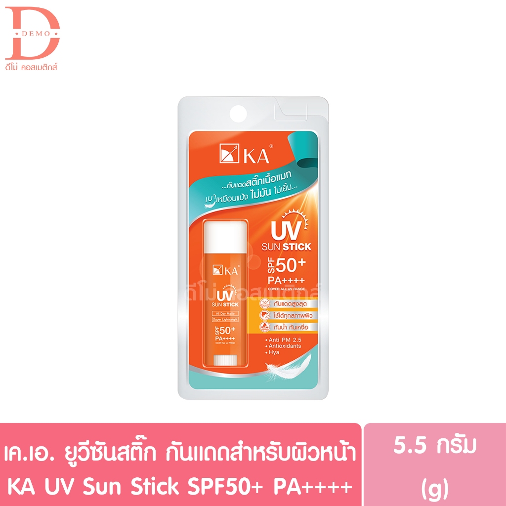 เค.เอ.ยูวี ซัน สติ๊ก 5.5g. KA UV Sun Stick SPF50+ PA++++ (กันแดดสำหรับผิวหน้า)