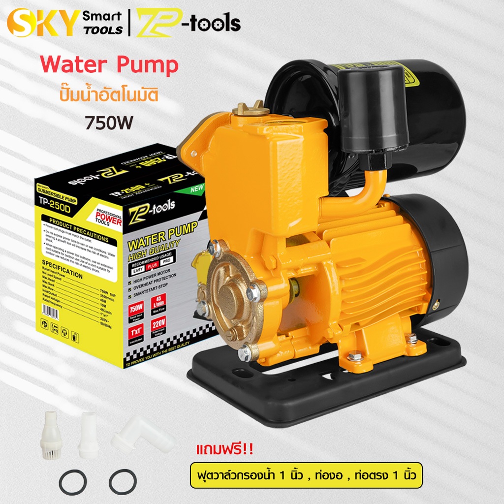 TP TOOLS ปั๊มน้ำออโต้ 750W ปั๊มน้ำบ้าน 220V แถมฟรี! ข้อต่อท่องอ-ท่อตรง รุ่น TP-250D Water Pump
