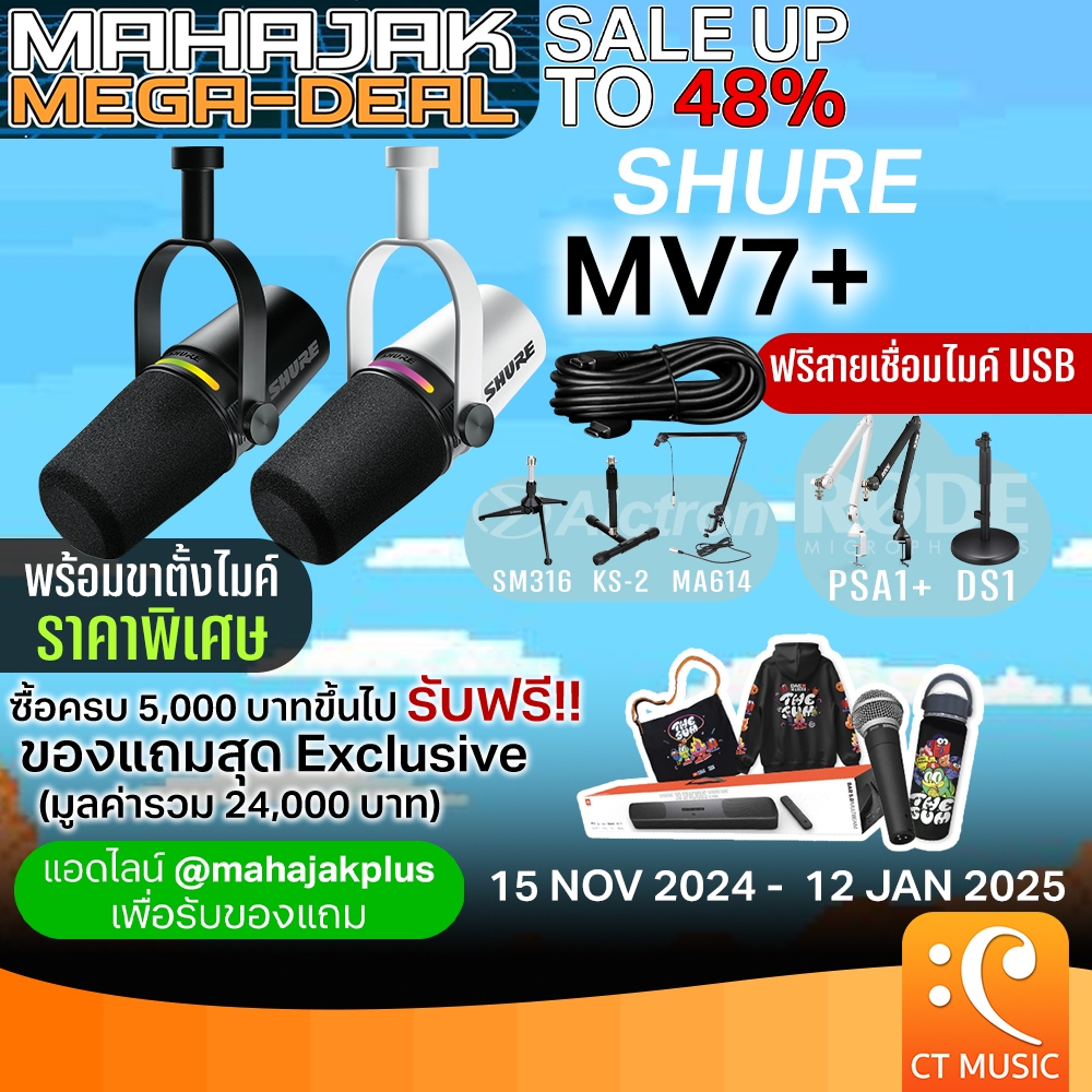 [ส่งด่วนทันที] Shure MV7+ Podcast Condenser Microphone ไมโครโฟน คอนเดนเซอร์ MV7 + MV7Plus MV7 Plus ประกันศูนย์