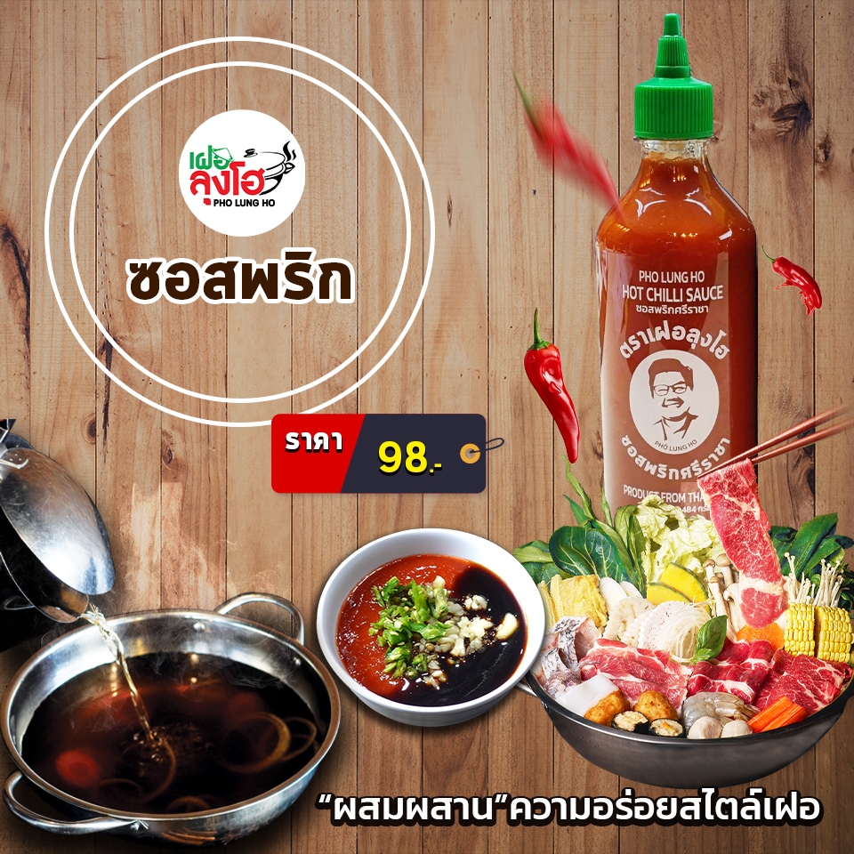 ซอสพริก By เฝอลุงโฮ ขนาดใหญ่ 484 กรัม