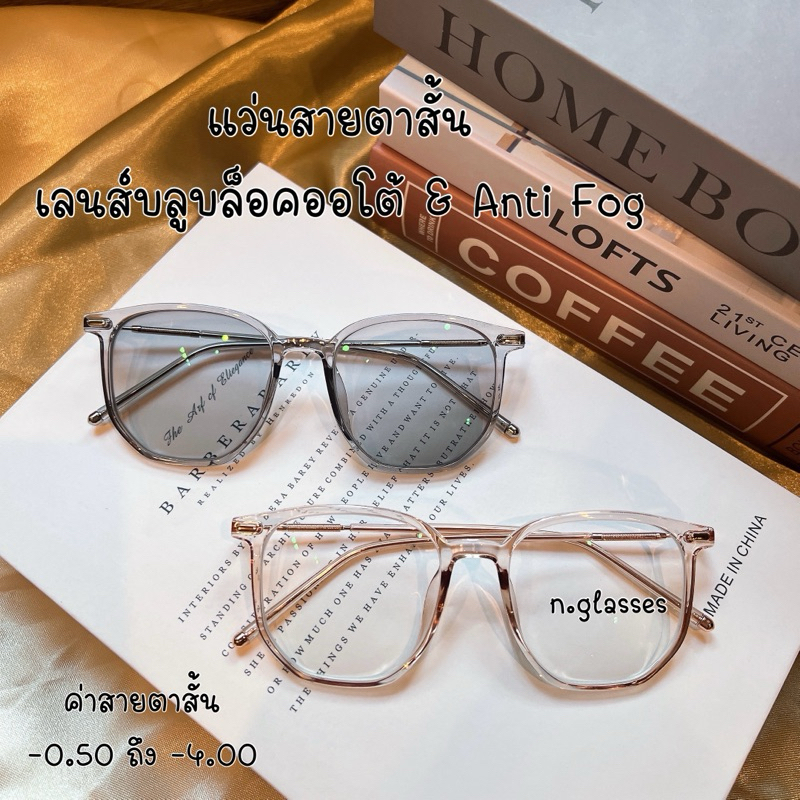 แว่นสายตาสั้นกรองแสงสีฟ้า บลูบล็อคเลนส์ออกแดดเปลี่ยนสีดำ แว่นตากันฝ้า anti fog TR01250b สั้น