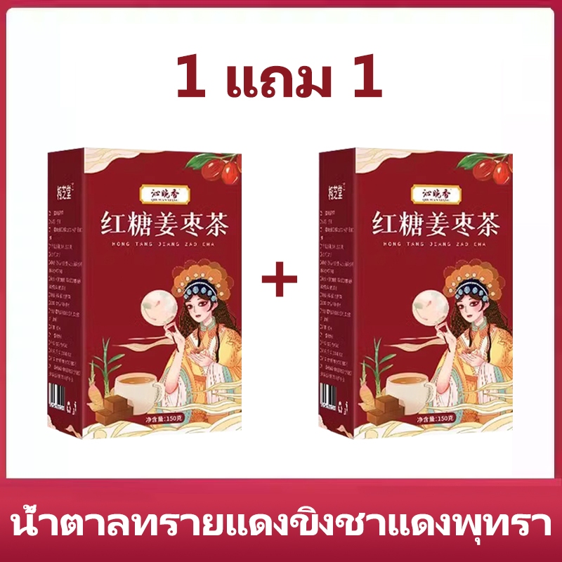 [ 1แถม1 ]ชา 7 เซียน ชาจีนกล่องแดง บำรุงผู้หญิงแก้ปวดประจำเดือน ประจำเดือนมาไม่ปกติ มือเท้าเย็น ขาดเลือด