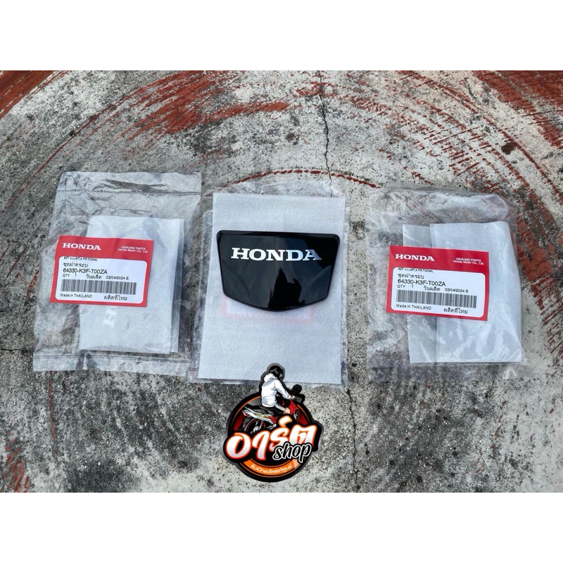 ฝาครอบโลโก้พร้อมสติ้กเกอร์บังแตรWave125ปี2023-2024แท้เบิกศูนย์Honda📦💯(สีดำ)