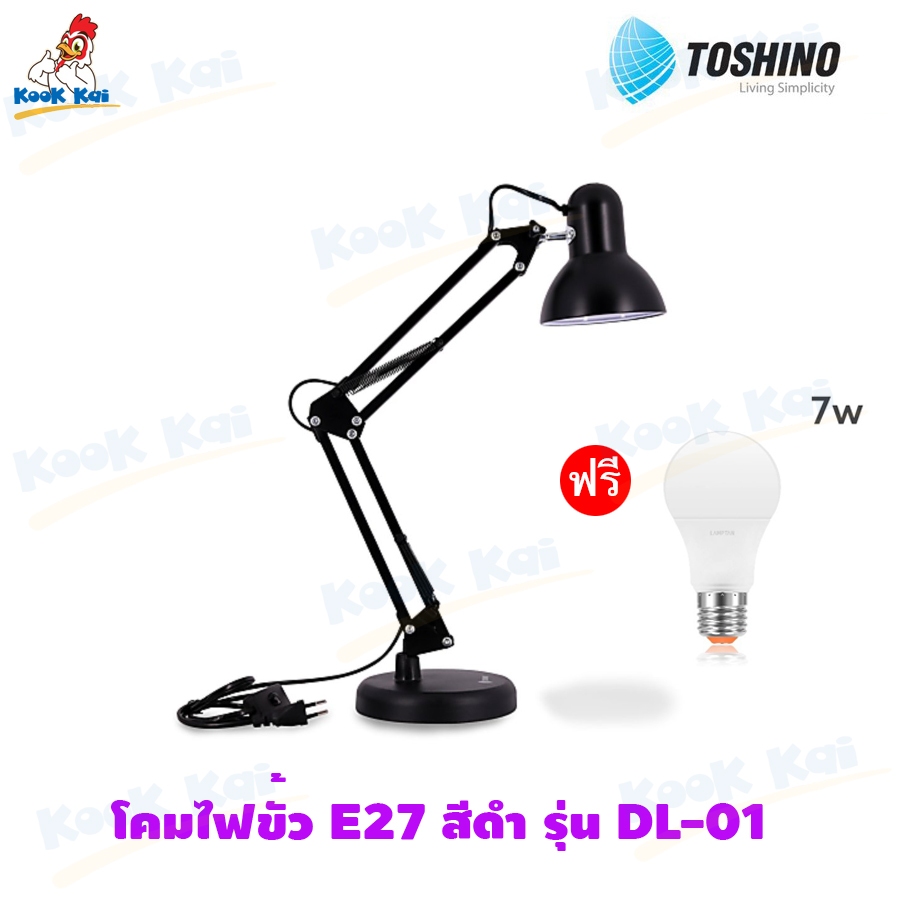 Toshino รุ่น DL-01 โคมไฟตั้งโต๊ะ โคมไฟอ่านหนังสือ สีดำ [มีฐาน+คลิปล็อค] ปรับระดับได้รอบทิศทาง ขั้ว E27 แข็งแรง