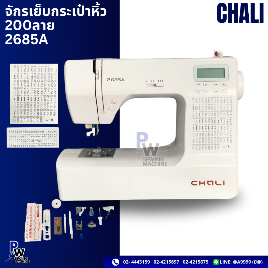 จักรเย็บผ้าไฟฟ้า200ลาย จักรซิกแซกกระเป๋าหิ้ว CHALI,TSM ปักตัวอักษร+ทำรังดุมได้ ประกัน6เดือน