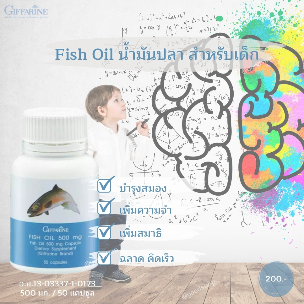 (ส่งฟรี) น้ำมันปลา กิฟฟารีน Fish oil GIFFARINE น้ำมันปลา ทานได้ทุกวัย