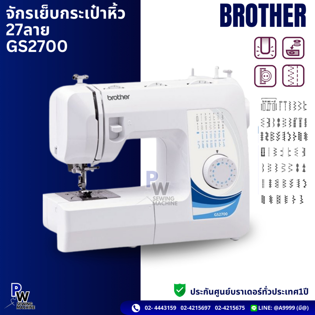 27ลาย จักรเย็บBROTHERรุ่นGS2700 จักรเย็บผ้าไฟฟ้า ประกันศูนย์