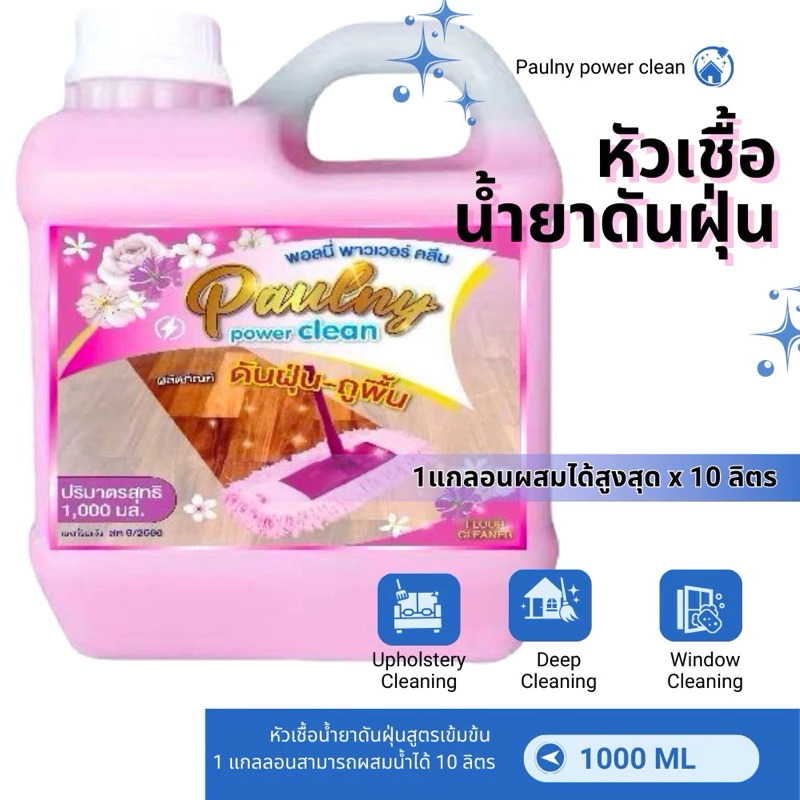 น้ำยาดันฝุ่น น้ำยาถูพื้น เคลือบเงาพื้น พอลนี่ ขนาด 300ml/500ml.