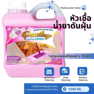 น้ำยาดันฝุ่น น้ำยาถูพื้น เคลือบเงาพื้น พอลนี่ ขนาด 300ml/500ml.