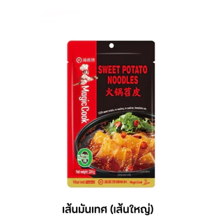 Haidilao เส้นมันเทศ เหนียวนุ่ม เส้นหนึบ ทานคู่กับหม่าล่าหม้อไฟแบบเส้นเล็กและเส้นใหญ่ 200g.