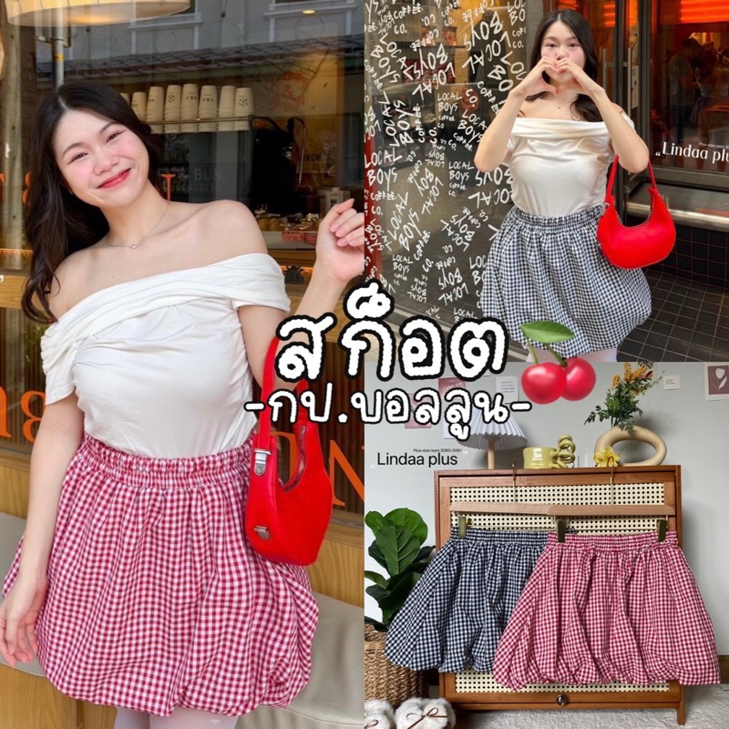 Scotch Balloon Skirt กระโปรงบอลลูนลายสก๊อต มีกางเกงซับใน งานน่ารักสุดๆสาวอวบ