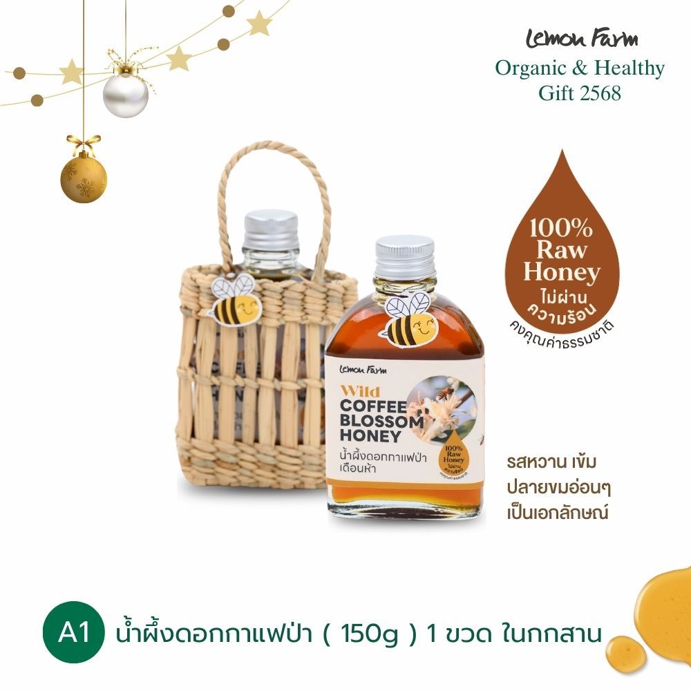 น้ำผึ้งดอกกาแฟป่า ( 150g ) 1 ขวด ในกกสาน Lemon Farm | Raw Honey ไม่ผ่านความร้อน