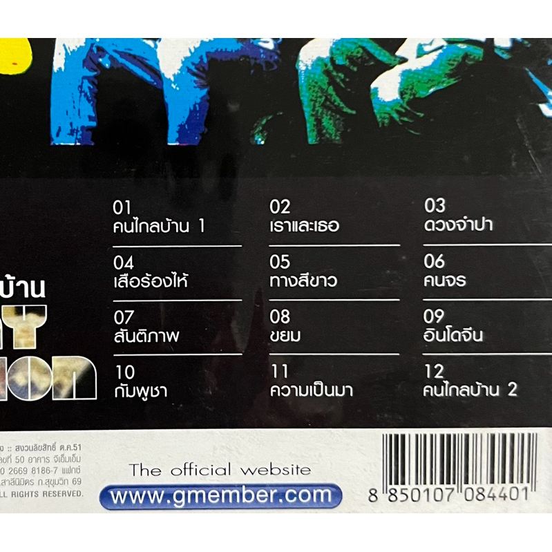 A01/OF-ซีดีเพลง CD แผ่นซีดี คาราวาน - คนไกลบ้าน The Long Play Collection (ใหม่/ซีล) - รูปที่ 2