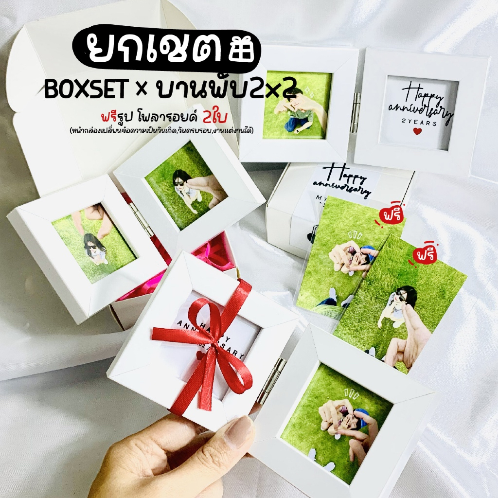 Boxset บานพับ2x2 ฟรีโพลารอยด์2ใบ ของขวัญ กรอบรูปวันเกิด กรอบรูปของขวัญ ของปัจฉิม รูปพร้อมกรอบ