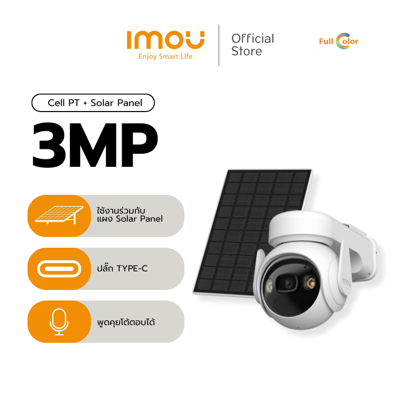 [NEW] IMOU กล้องวงจรปิด ภายนอก รุ่น CELL PT พร้อมแผงโซล่า กล้องพลังงานโซล่า คมชัด 3MP มี Two way talk ตรวจจับAI