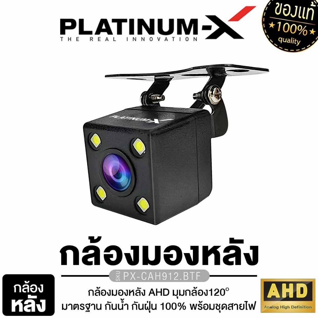 PLATINUM-X กล้องมองหลัง กล้องถอยหลัง ระบบ NTSC/AHD รุ่น PX-CAH912.BTF / PX-SMC9170.AHD/PX-CAH912.OEM