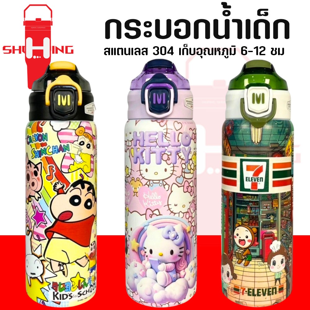 กระติกน้ำเด็ก  กระติกน้ำเก็บความเย็น 2 ช่องดื่ม สกรีน3Dรอบแก้ว สแตนเลส304 ขนาด 600 ML เก็บความเย็นได้นาน6-12ชม