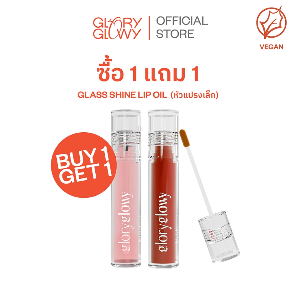 [1 แถม 1] GLORYGLOWY GLASS SHINE LIP OIL (รุ่นแปรงหัวเล็ก) - ลิปออยล์เนื้อบางเบา เพิ่มความสดใส ฉ่ำวาว