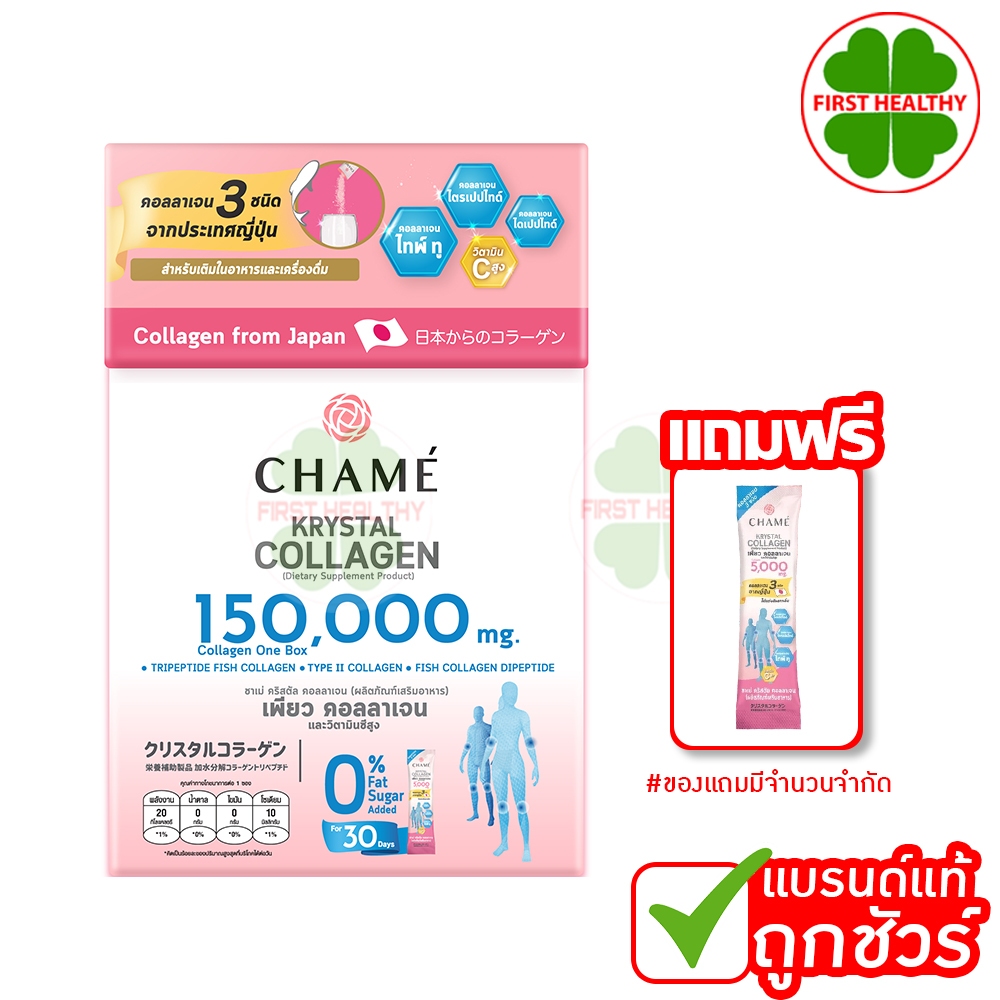 Chame Krystal Collagen " หมดอายุ 2026 " ชาเม่ คริสตัล คอลลาเจน (1 กล่อง/ 30 ซอง)