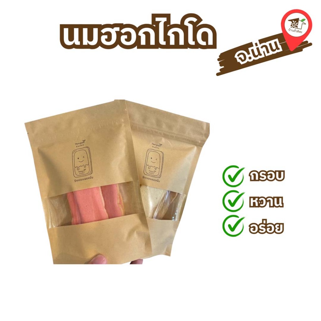 นมฮอกไกโด ขนมปัง กรอบ อบ เนย หอมเนย กรอบ หวานน้อย ขนาด 60 กรัม