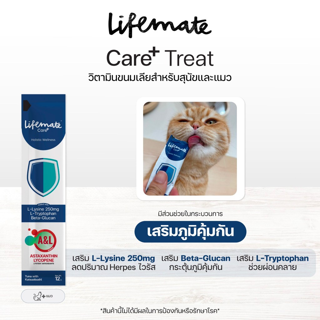 Lifemate Care+ แมวเลียดูแลสุภาพน้องแมว(1กล่อง30ซอง) - รูปที่ 2