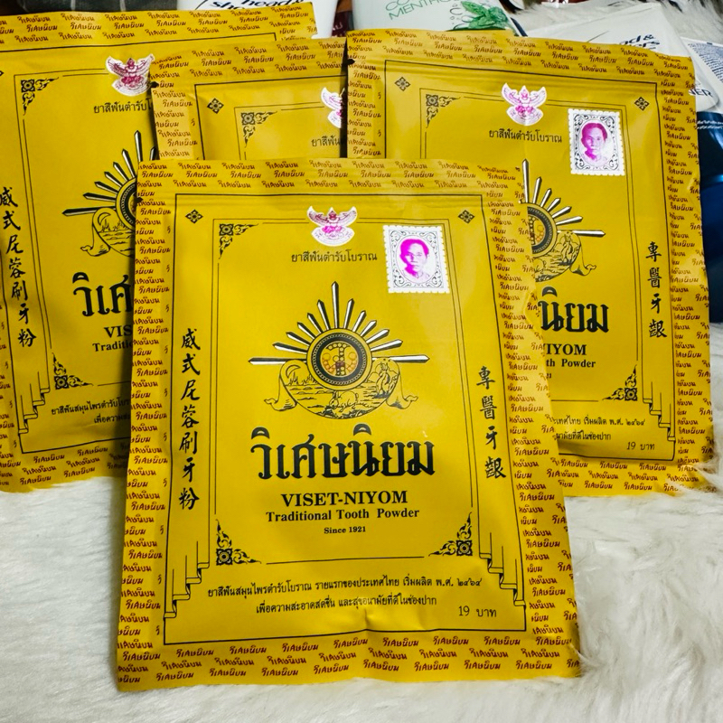 ยาสีฟัน สมุนไพร วิเศษนิยม Viset Niyom แบบผง ขจัดกลิ่นปาก ชากาแฟ ปวดฟัน เสียวฟัน Thai herbal toothpas