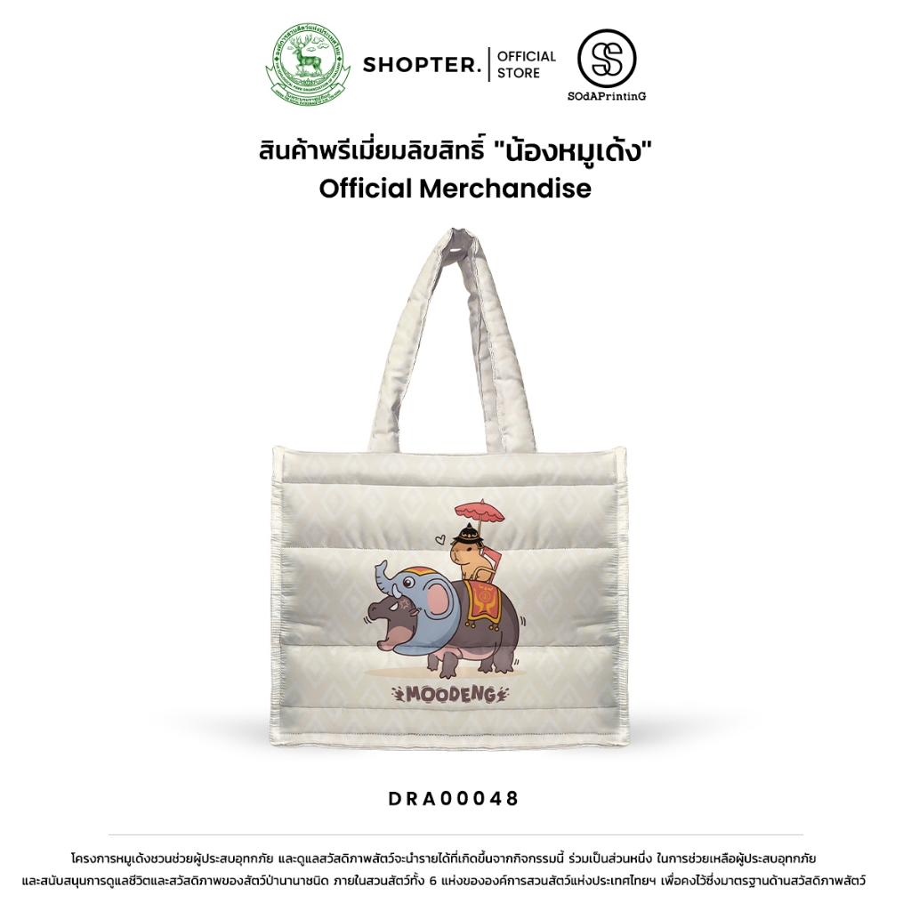 กระเป๋า Fluffy Book Tote Bags Hello Moodeng Collection รหัส DRA00048 #Moodeng #ZPOTthailand #SOdAPrintinG