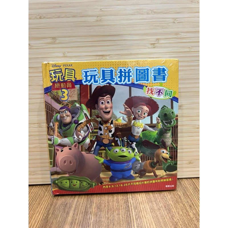 玩具  玩具拼圖書  總動員  找不同 Disney Pixar Toy Story 3 Jigsaw book