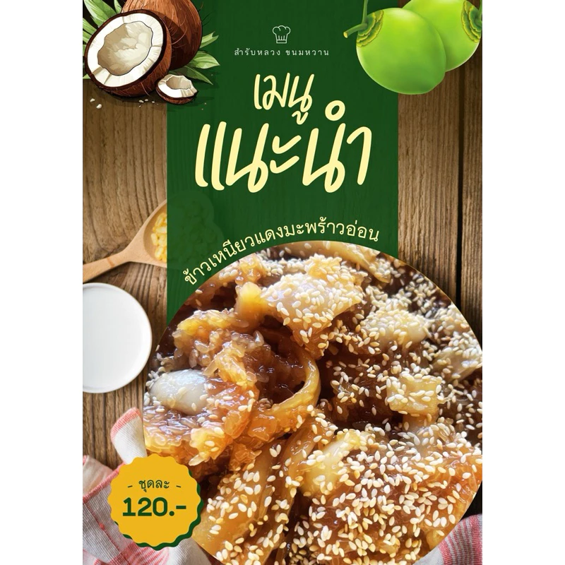 ข้าวเหนียวแดงมะพร้าวน้ำหอมออแกนิคอร่อยมาก - รูปที่ 1