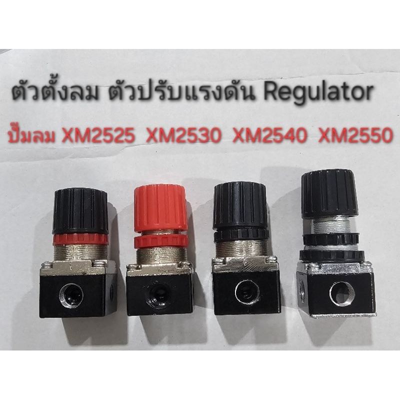 ชุดปรับแรงดันลม ปั๊มลมโรตารี่ PUMA XM2525-XM2550 อะไหล่ปั๊มลม