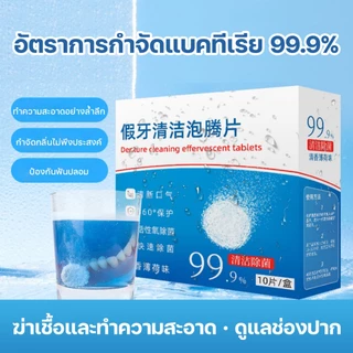 KADONIA 10ชิ้น เม็ดทำความสะอาด เม็ดฟู่แช่รีเทนเนอร์ เม็ดฟู่แช่ฟันปลอม ขจัดกลิ่นเหม็น ลดการก่อตัวของจุลินทรีย์