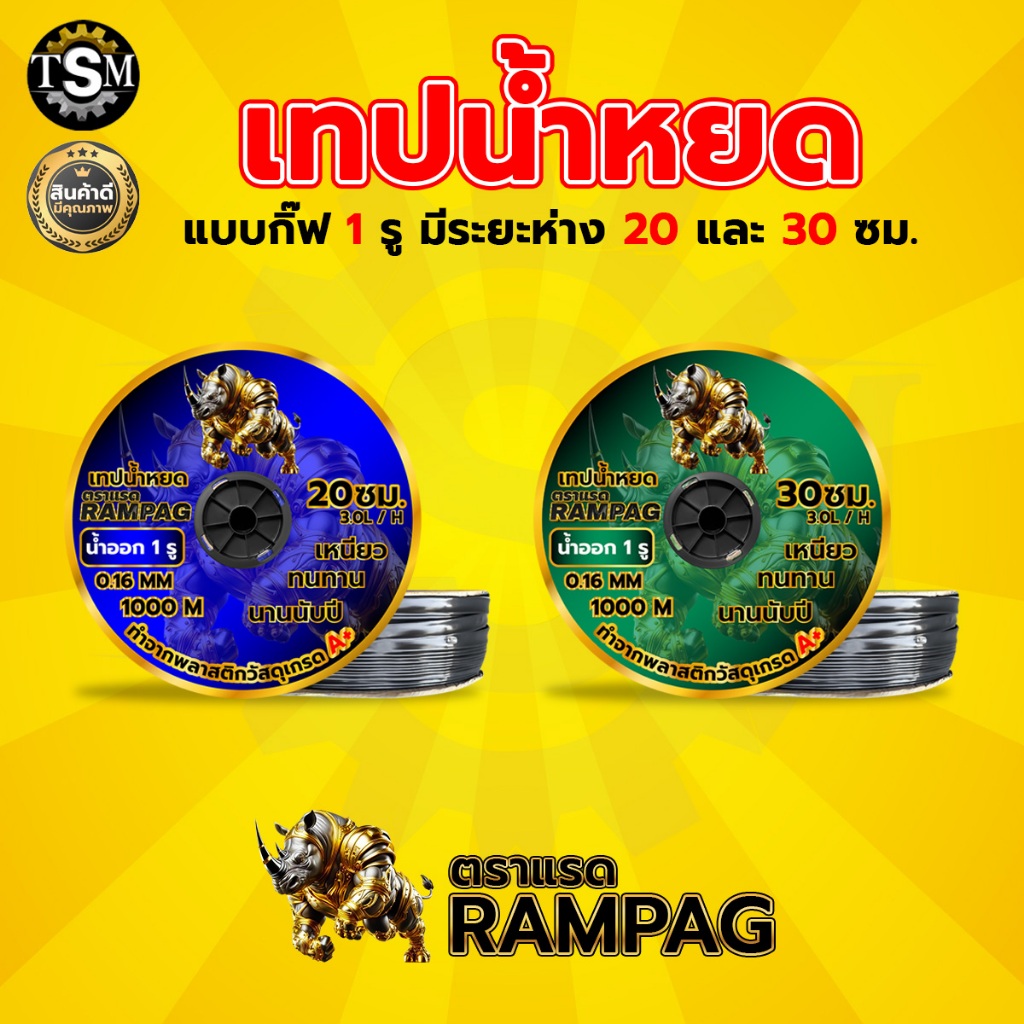 เทปน้ำหยด เทปวาล์วน้ำหยด ระยะห่าง 10 / 20 / 30 เซ็นติเมตร 1รู หนา 0.16 มิล x ยาว 1000 เมตร พร้อมส่ง